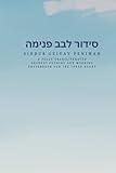 Siddur Leivav Penimah: A fully transliterated Jewish prayerbook for the Inner Heart (Transliterated Siddur / Prayerbook Project) (Hebrew Edition)