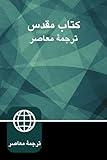 Persian Contemporary Bible, Paperback, Green (Persian Edition)