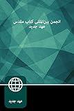 Persian Contemporary Bible New Testament, Paperback (Persian Edition)