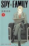 Spy X Family 1 - Jump Comic (Japanese Edition)
