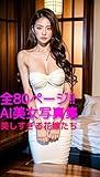 AI Beauty Photo Album Full 80 Pages: Exquisitely Beautiful Brides (Curated AI Beautiful Women Photo Collection) (Japanese Edition)