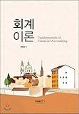 Accounting Theory (Korean Edition)