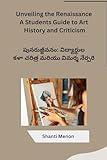 Unveiling the Renaissance A Students Guide to Art History and Criticism (Telugu Edition)