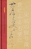 Basho: The Complete Haiku of Matsuo Basho (Collector’s Edition)