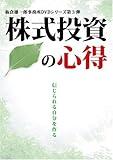 Knowledge of Investing in Stocks [Make Yourself Believable] [DVD]