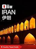 City Travel Guide: Iran (2016) (Chinese Edition)