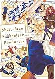 Skull-face Bookseller Honda-san, Vol. 3 (Volume 3) (Skull-face Bookseller Honda-san, 3)