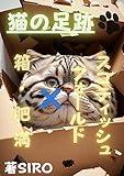 nekonoasiatosukotthishuforudohakohiman (Japanese Edition)