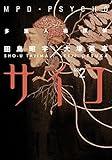 MPD Psycho Volume 2