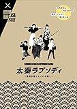 Gekidan Kodomo SET Uzumasa Rhapsody Kanban Jyoyu to Shichinin no nanashi Kouen Pamphlet (Japanese Edition)