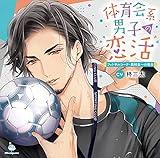 In the case of Keiichi Okumura, a futsal coach in love activities of sports boys
