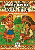 Bulgarian Folk Tales – Volume 1: Traditional Bulgarian Stories in Original Language with Color Illustrations for Children and Families: In Bulgarian ... Illustrations (Bulgarian Folk Tales Series)