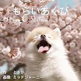 moraiakukbi koinuhen moraiakubi (Japanese Edition)
