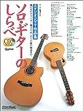 Studio Ghibli Collection Guitar Solo Sheet Music Score Book with TAB/CD