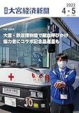Omiya Keizai Shinbun Monthly Edition April May 2022 (Japanese Edition)