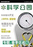 SciPark E-Magazine: May 2014 (Chinese Edition)