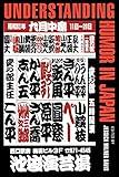 Understanding Humor in Japan (Humor in Life & Letters)