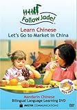 Follow Jade! Learn Chinese: Let's Go To Market in China bilingual language learning DVD