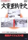 Great East Asian War History Special Digest Edition (DVD)