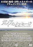Gaia's Message Earth, Civilization, and Energy [DVD] JAPANESE EDITION