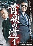 Original Video - Shuryo No Michi Vol.4 [Japan DVD] DBOS-9450