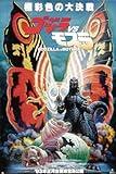 Pop Culture Graphics Mothra vs. Godzilla Poster Movie Japanese 11x17