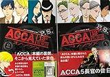 ACCA13区監察課 P.S. コミック 全2巻セット