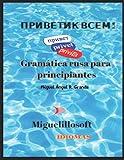 ПРИВЕТИК ВСЕМ!: Gramática rusa para principiantes. (Spanish Edition)