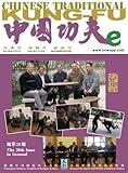 Chinese Traditional Kung-Fu Magazine (28)