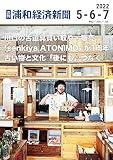 Urawa Keizai Shinbun Monthly Edition May to July 2022 (Japanese Edition)