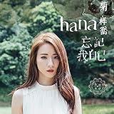 Forgot Myself (Ending Theme from TV Drama "Line Walker: The Prelude")