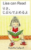 Childrens Japanese book: Lisa can Read.りさ、じぶんでよめるよ: Children's English-Japanese Picture book (Bilingual Edition) (Japanese Edition),Japanese children books,Japanese ... English picture books for children 9)