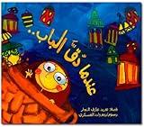Inateck When The Doorbell Rang on The Eid: Arabic Children's Book (Magic Lantern)