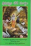 ON THE WAY TO KRISHNA - ( SHRI KRISHNAUNI CHERE MARGAM) in TELUGU - by A.C.Bhaktivedanta Swami Prabhupada