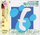 Sea Diary Book/Akira Miyoshi