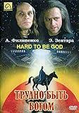 Trudno byt Bogom / Hard to Be God / Трудно быть Богом 1989 Arkady and Boris Strugatsky Russian Science Fiction Movie [Language: Russian; Subtitles: English] DVD NTSC ALL REGIONS