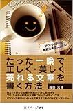 Method of writing sentences that are correct in only one evening, beautiful, and sell. Professional writer's secrets legend manual