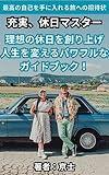 juuzitukyuuzitumasuta: risounozikowosouzousikyouitekinahenkawozitugenseyo (Japanese Edition)