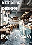 Photo collection of Cafes around the world version 2 interior (Japanese Edition)
