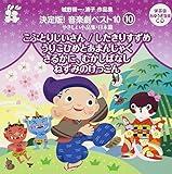 Kenichi Jono ・ Kiyoko Artwork Collection Definitive Edition! Music Drama Best 10 <10> Gentle Small Items Collection Japan