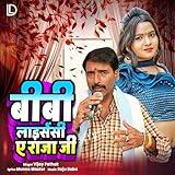 Bibi Licensee Ae Raja Ji