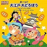 Happyokai Theater Play Oi! Oedo Oedo Dorobo ~ Help the People in the Sky! Mouse Kozoku Monogatari ~ Science Fiction Fantasy Super Peach Man