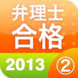 Collection of past Japanese patent attorney examination questions 2 (Design Law and Trademark Law,2013)