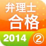 Collection of past Japanese patent attorney examination questions 2 (Design Law and Trademark Law,2014)