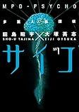 MPD-Psycho Volume 1 (MPD Psycho) (v)