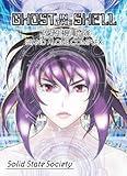 Ghost In The Shell: Solid State Society