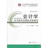 Accounting: study guide and simulation tutorial (non-accounting specialty books)